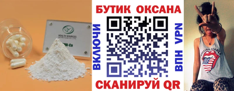 БУТИРАТ бутик Тогучин